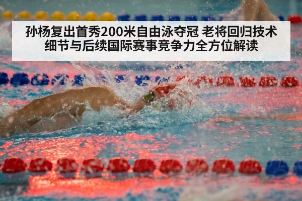 swimming competition race