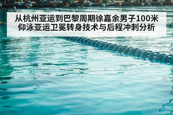 swimming competition pool lanes